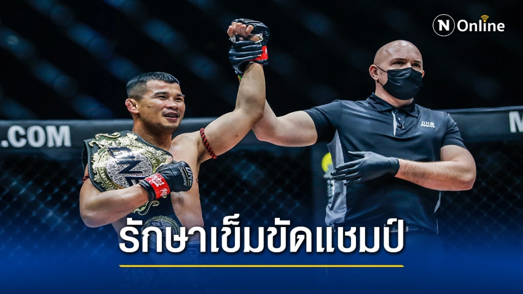 "น้องโอ๋"สอย" รถเหล็ก"ป้องกันแชมป์สมัยที่ 4" วัน มวยไทย"