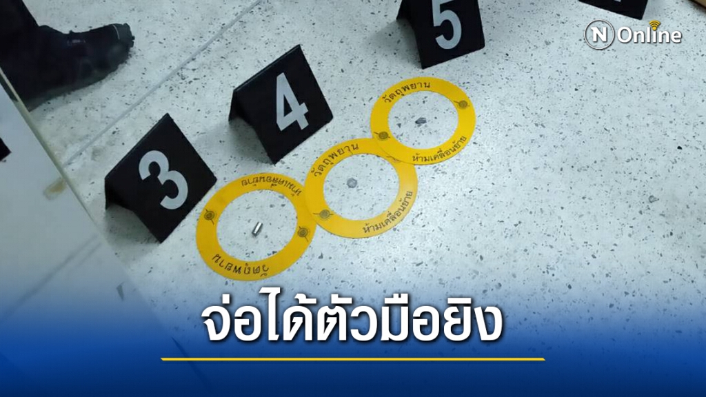 "จ่อได้ตัว" ตร.เพชรบุรีไล่ล่ามือยิงผอ.รพ.ดังกระชั้นชิด "จ่อได้ตัว" ตร.เพชรบุรีไล่ล่ามือยิงผอ.รพ.ดังกระชั้นชิด