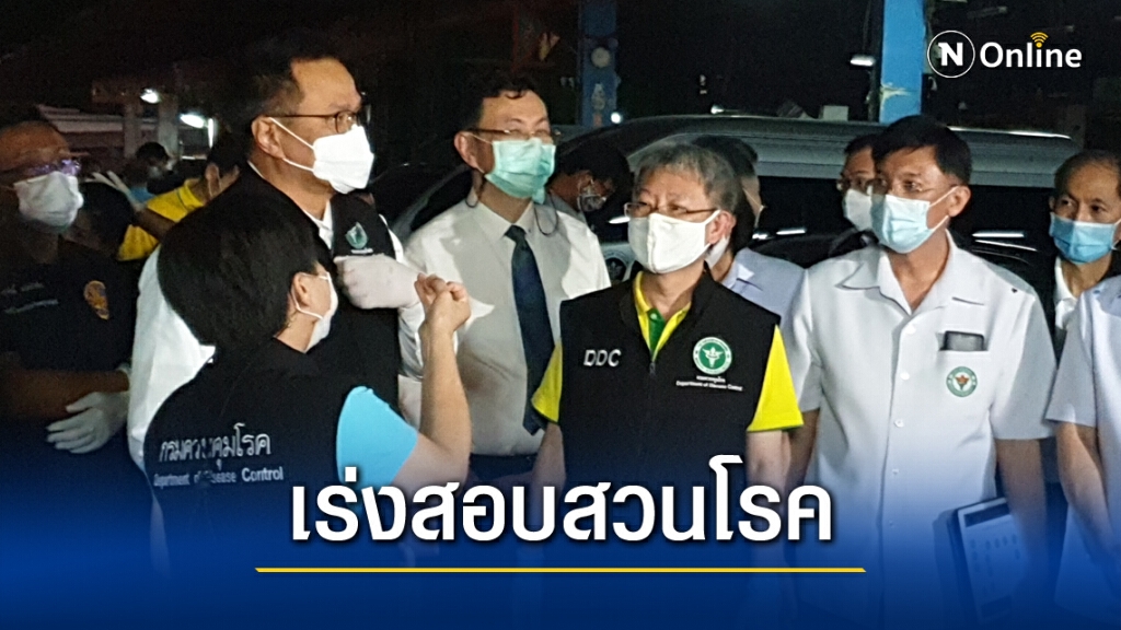"อนุทิน"ตรวจตลาดกุ้งกลางดึก เผยกลุ่มเสี่ยงอยู่ในมือแพทย์ ย้ำประชาชนการ์ดอย่าตก