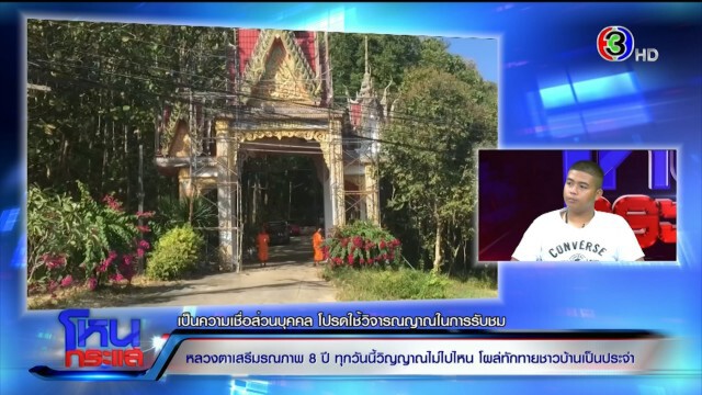 หนุ่มเผยนาทีหลอน "หลวงพ่อเสรี" ซ้อนมอ'ไซค์ ก่อนหายตัว สุดช็อกมรณภาพไปแล้ว 8 ปี