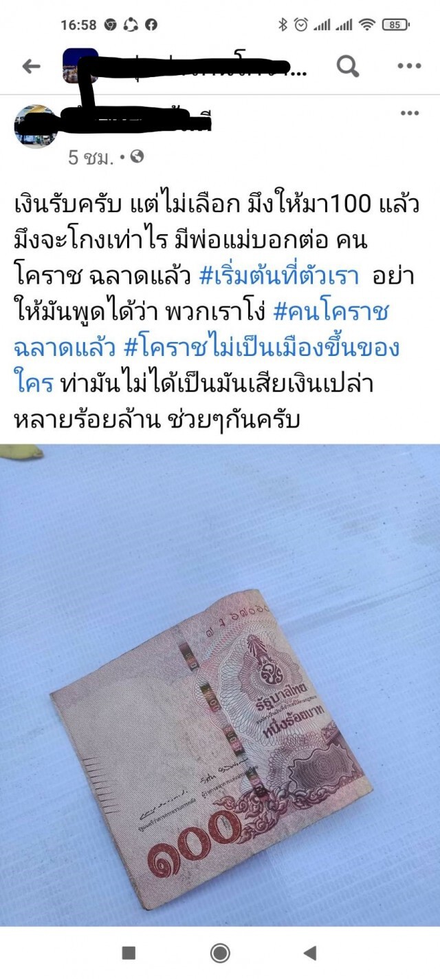 โซเชียล ระอุ ออนไลน์โพสต์แฉยับซื้อเสียงยกจังหวัด