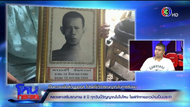 หนุ่มเผยนาทีหลอน "หลวงพ่อเสรี" ซ้อนมอ'ไซค์ ก่อนหายตัว สุดช็อกมรณภาพไปแล้ว 8 ปี