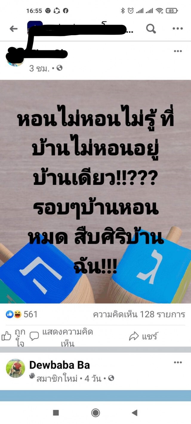 โซเชียล ระอุ ออนไลน์โพสต์แฉยับซื้อเสียงยกจังหวัด