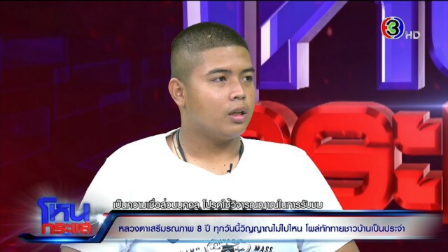 หนุ่มเผยนาทีหลอน "หลวงพ่อเสรี" ซ้อนมอ'ไซค์ ก่อนหายตัว สุดช็อกมรณภาพไปแล้ว 8 ปี