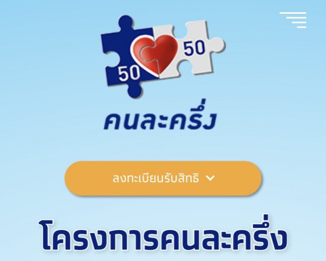 ยันเรียกสอบหมด!! 700 ราย เอี่ยวโกงโครงการ "คนละครึ่ง"