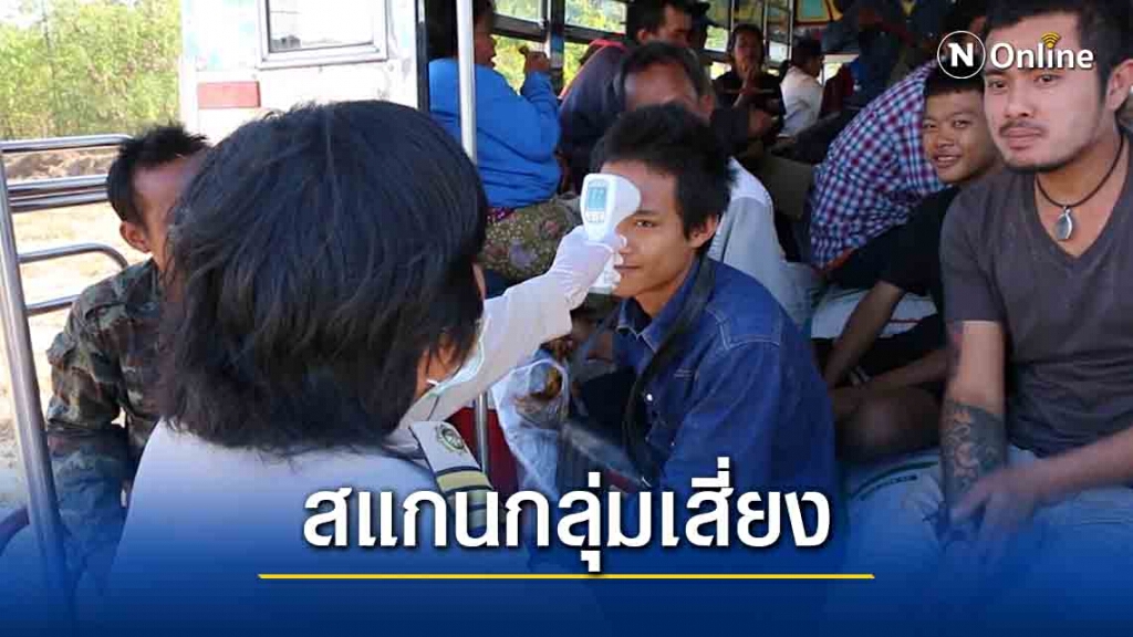 สแกนกลุ่มเสี่ยงไปสมุทรสาครตั้งแต่วันที่ 1 ธ.ค.มารายงานตัว