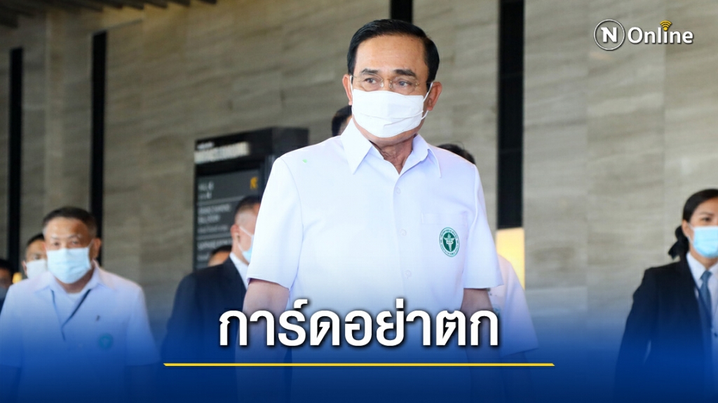 นายกฯ วอนคนไทยปฎิบัติตามข้อแนะนำ"สธ."เคร่งครัด  เพื่อสกัดการระบาด'โควิด-19"
