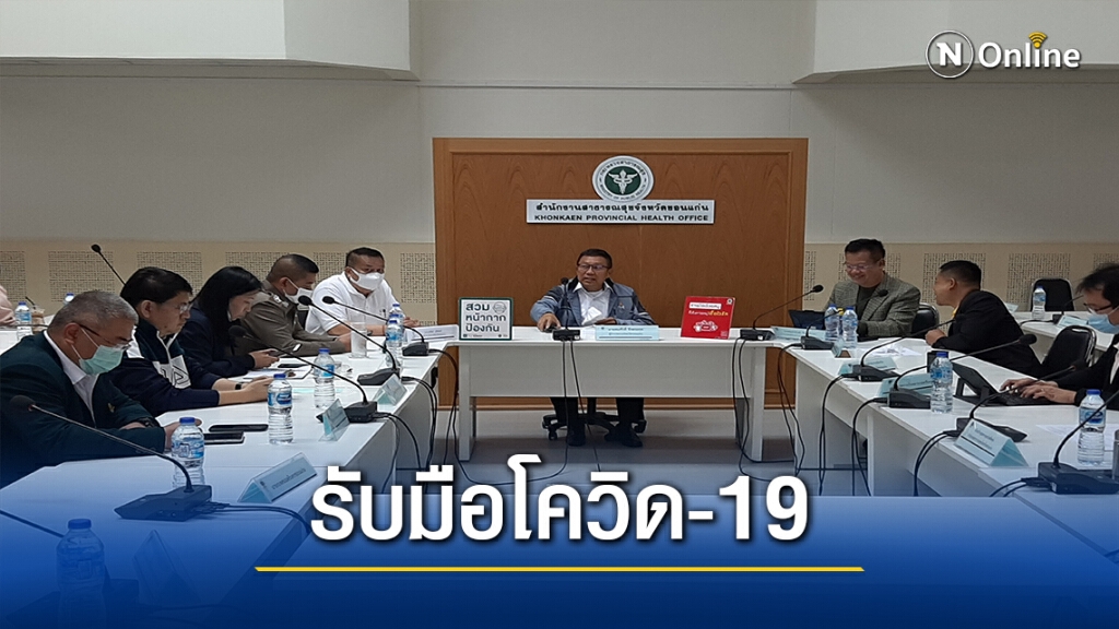 ผู้ว่าฯเรียกประชุมด่วน ถกมาตรการรับมือโควิด-19
