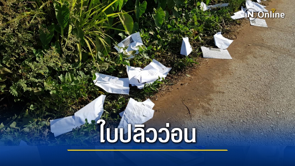 เลือกตั้งอบจ.ชัยภูมิคึกคักใบปลิวว่อนคืนหมาหอน