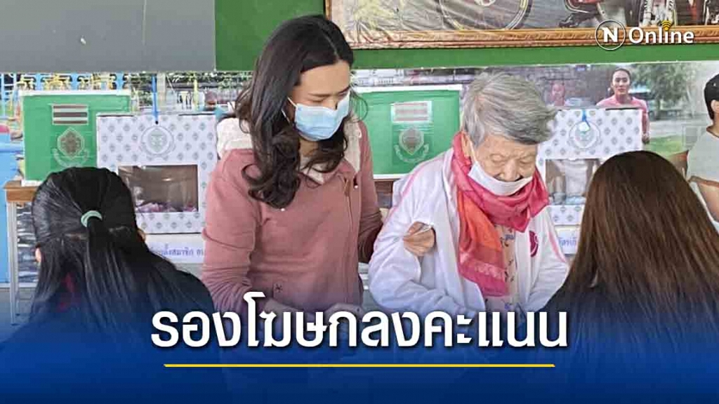 "น้องกวาง"รองโฆษกรัฐบาลจูงมืออาม่าเข้าคูหา "น้องกวาง"รองโฆษกรัฐบาลจูงมืออาม่าเข้าคูหา