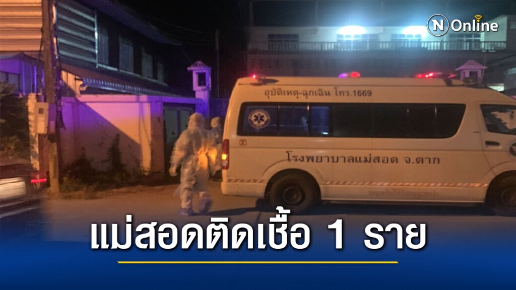 ด่วน!! พบพนักงานหญิงซุปเปอร์มาร์เก็ตแม่สอด ติดโควิด ด่วน!! พบพนักงานหญิงซุปเปอร์มาร์เก็ตแม่สอด ติดโควิด