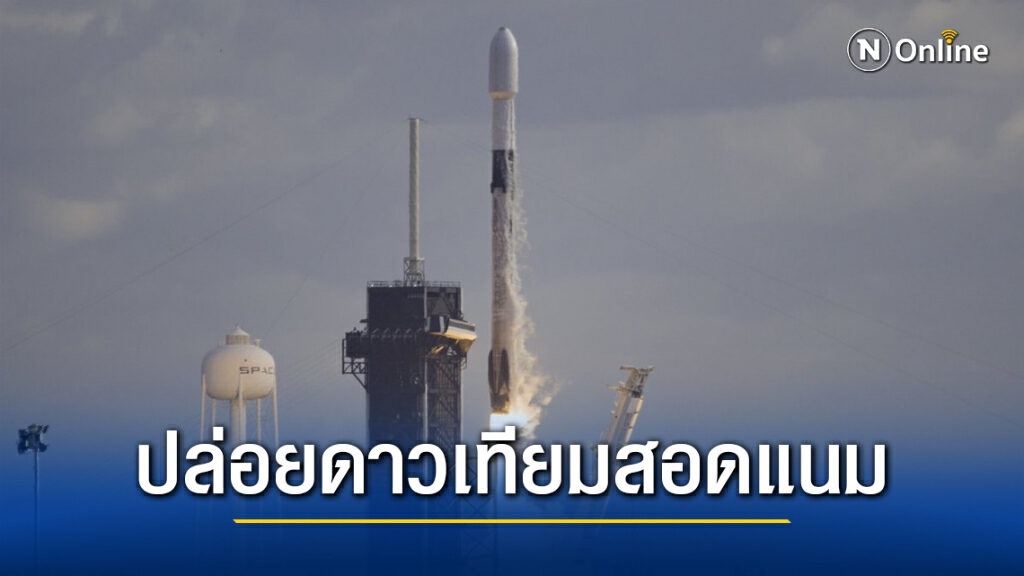 สเปซเอ็กซ์ปล่อย "ดาวเทียมสอดแนม" ของกองทัพสหรัฐฯ สเปซเอ็กซ์ปล่อย "ดาวเทียมสอดแนม" ของกองทัพสหรัฐฯ
