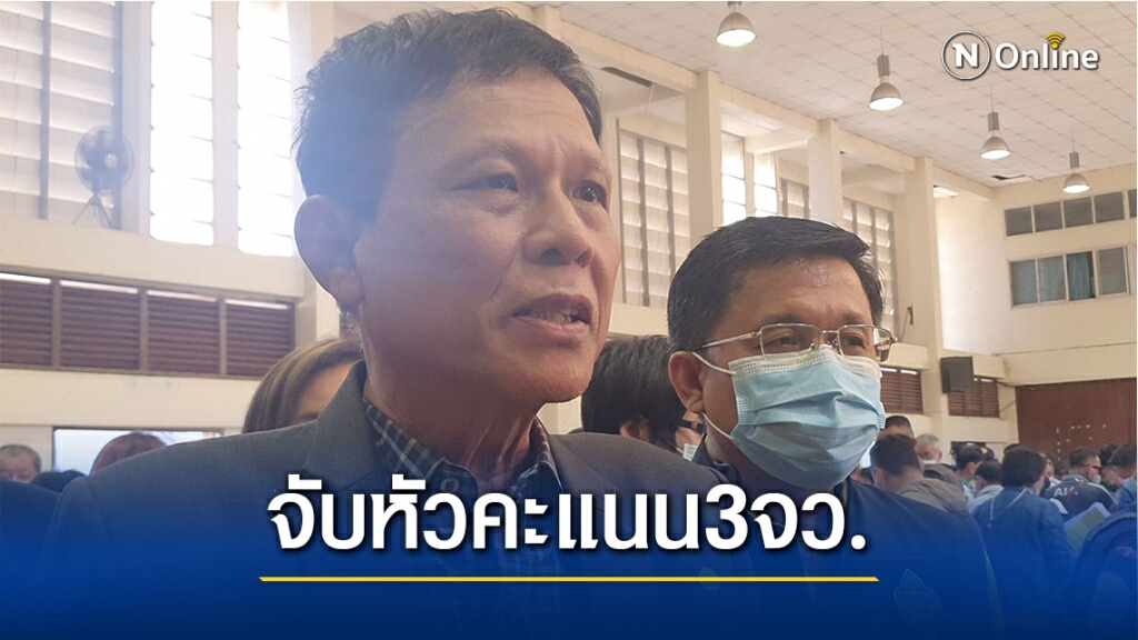 กกต.จับหัวคะแนน3จังหวัดซื้อเสียงเลือกตั้ง