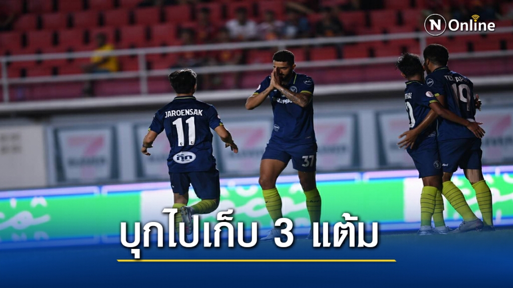 "สมุทรปราการ ซิตี้ "บุกไปยำ"ตราด เอฟซี "เก็บ 3 แต้ม