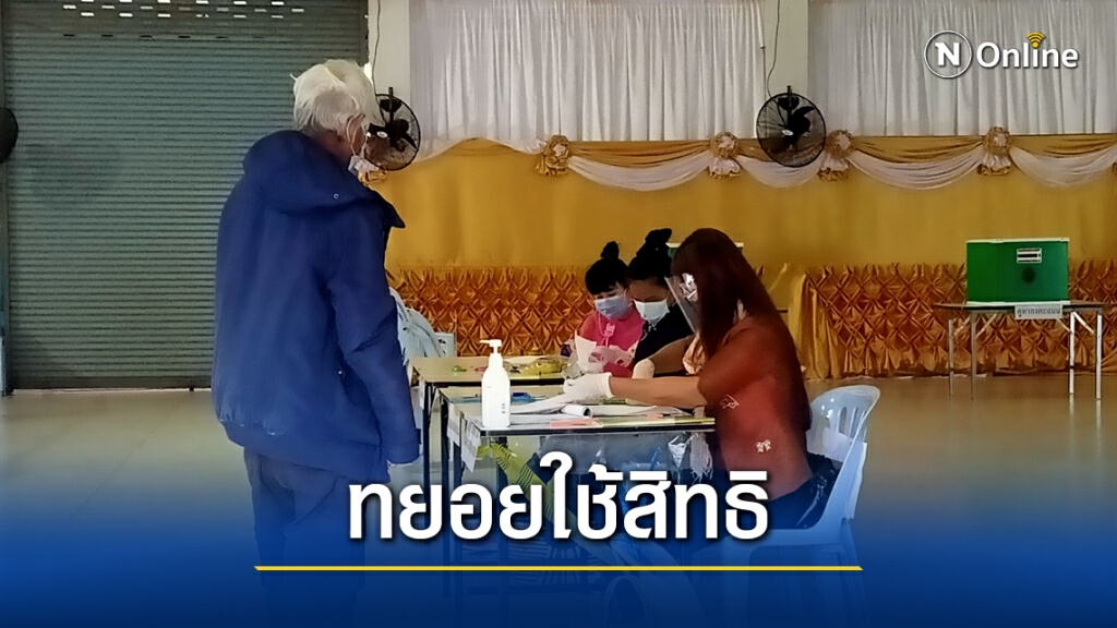 ชาวสุรินทร์ทยอยใช้สิทธิเลือกตั้ง อบจ. ชาวสุรินทร์ทยอยใช้สิทธิเลือกตั้ง อบจ.
