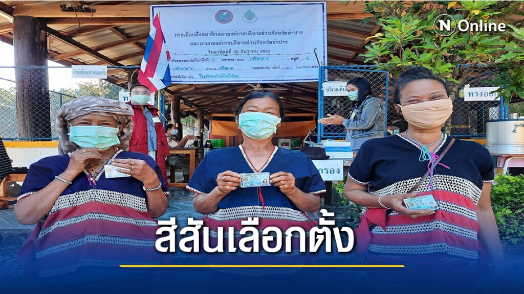 พี่น้องชาวกะเหรี่ยงพร้อมใจไปใช้สิทธิ พี่น้องชาวกะเหรี่ยงพร้อมใจไปใช้สิทธิ