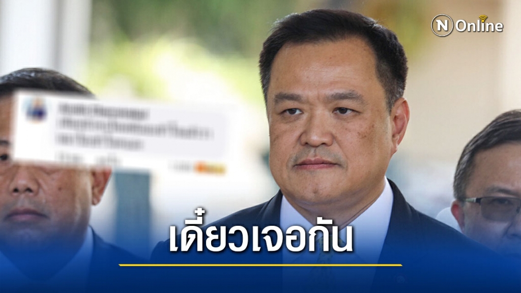"อนุทิน" โต้เดือด!! หมอ รพ.พะเยา ลั่น เดี๋ยวจะไปหา มารอรับนะ "อนุทิน" โต้เดือด!! หมอ รพ.พะเยา ลั่น เดี๋ยวจะไปหา มารอรับนะ