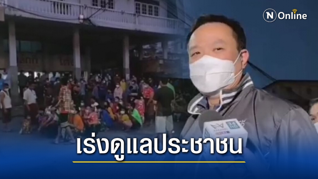 "อนุทิน" ลงพื้นที่สมุทรสาคร ยันดูแลทุกคนในพื้นที่ล็อกดาวน์ "อนุทิน" ลงพื้นที่สมุทรสาคร ยันดูแลทุกคนในพื้นที่ล็อกดาวน์