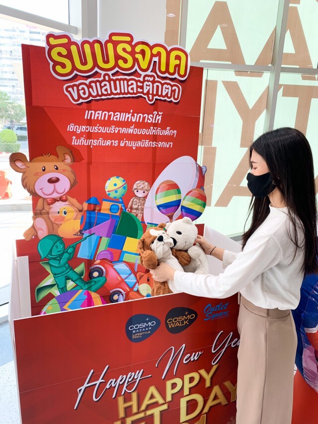 คอสโม บาซาร์ร่วม "มูลนิธิกระจกเงา"เชิญชวนส่งต่อการให้