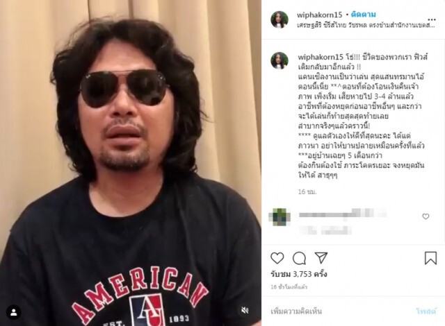 "เสก โลโซ" อัดคลิปขอโทษเหตุไปเล่นคอนเสิร์ตไม่ได้ หลังล็อกดาวน์สมุทรสาคร