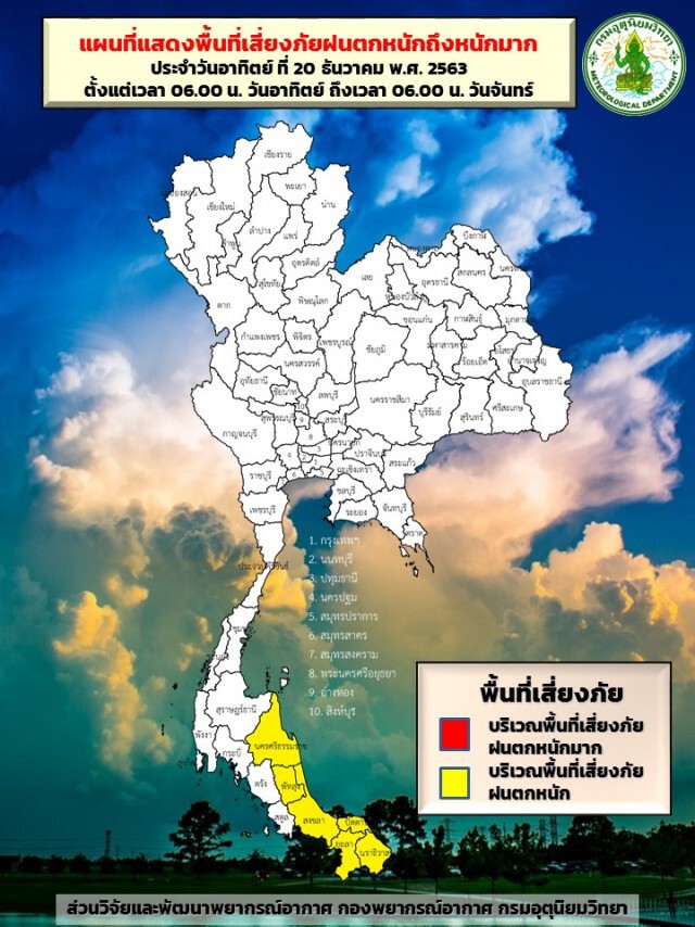 พยากรณ์อากาศวันนี้ ภาคเหนือ-อีสานหนาวขึ้น ภาคใต้มีฝนหนักและคลื่นสูง