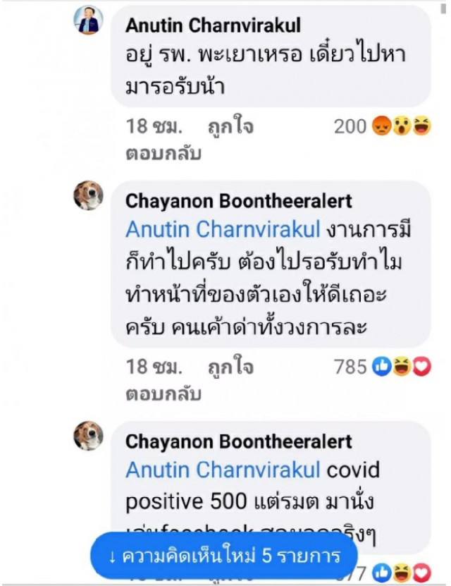 \"อนุทิน\" โต้เดือด!! หมอ รพ.พะเยา ลั่น เดี๋ยวจะไปหา มารอรับนะ