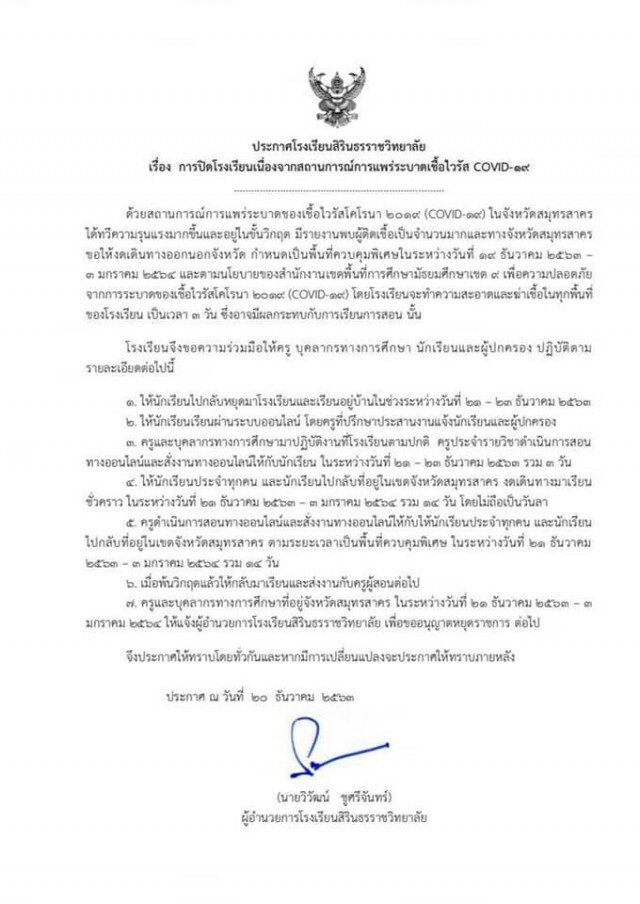 11 โรงเรียนในนครปฐม ประกาศหยุดการเรียนการสอน จากพิษ "โควิด-19"