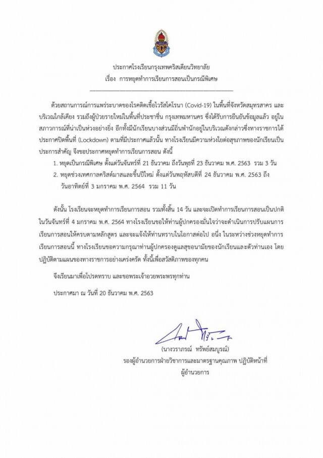 "กรุงเทพคริสเตียนวิทยาลัย" - "ยอแซฟอุปถัมภ์" ปิดโรงเรียนหนีโควิด-19 ถึงม.ค.64