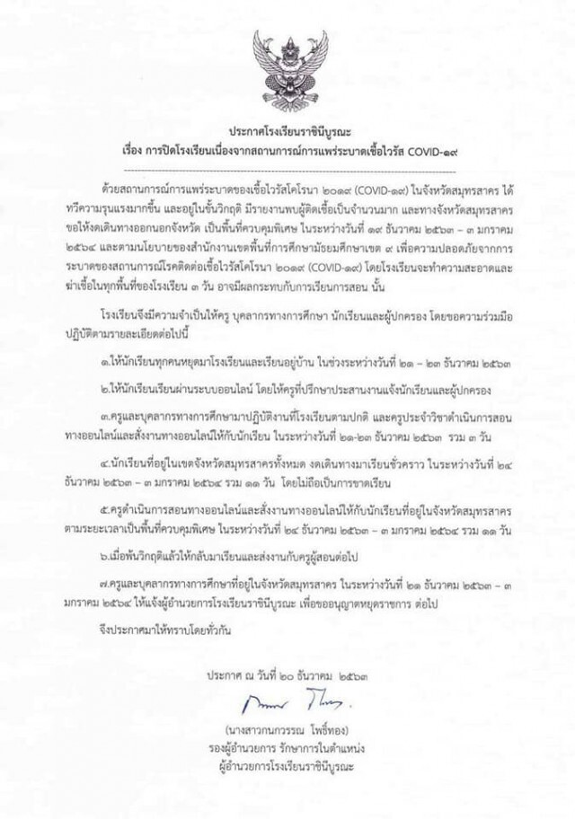 11 โรงเรียนในนครปฐม ประกาศหยุดการเรียนการสอน จากพิษ "โควิด-19"