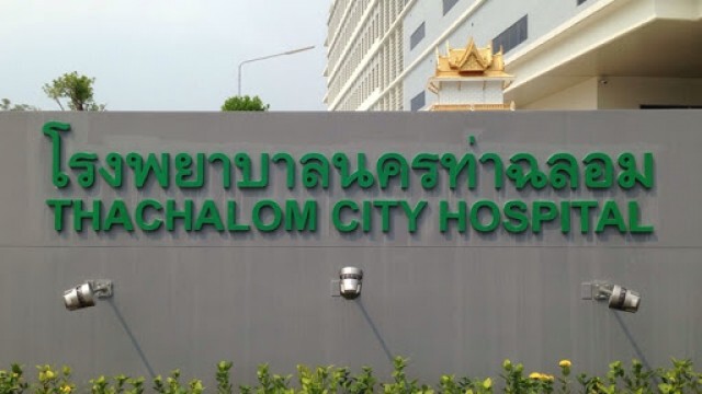 ต้องการด่วนที่สุด!! หมอ รพ.นครท่าฉลอม ขอรับบริจาคอุปกรณ์สู้โควิด-19