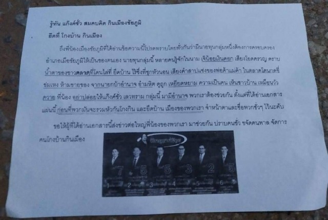 เลือกตั้งอบจ.ชัยภูมิคึกคักใบปลิวว่อนคืนหมาหอน
