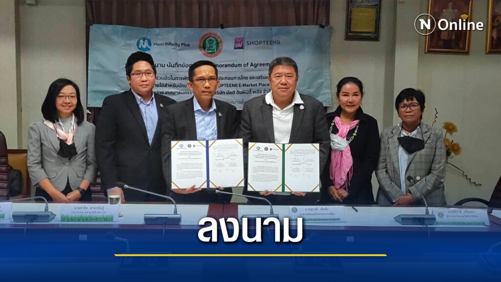 ทน.โคราชจับมือเอกชน พัฒนานักขายออนไลน์หน้าใหม่ ทน.โคราชจับมือเอกชน พัฒนานักขายออนไลน์หน้าใหม่