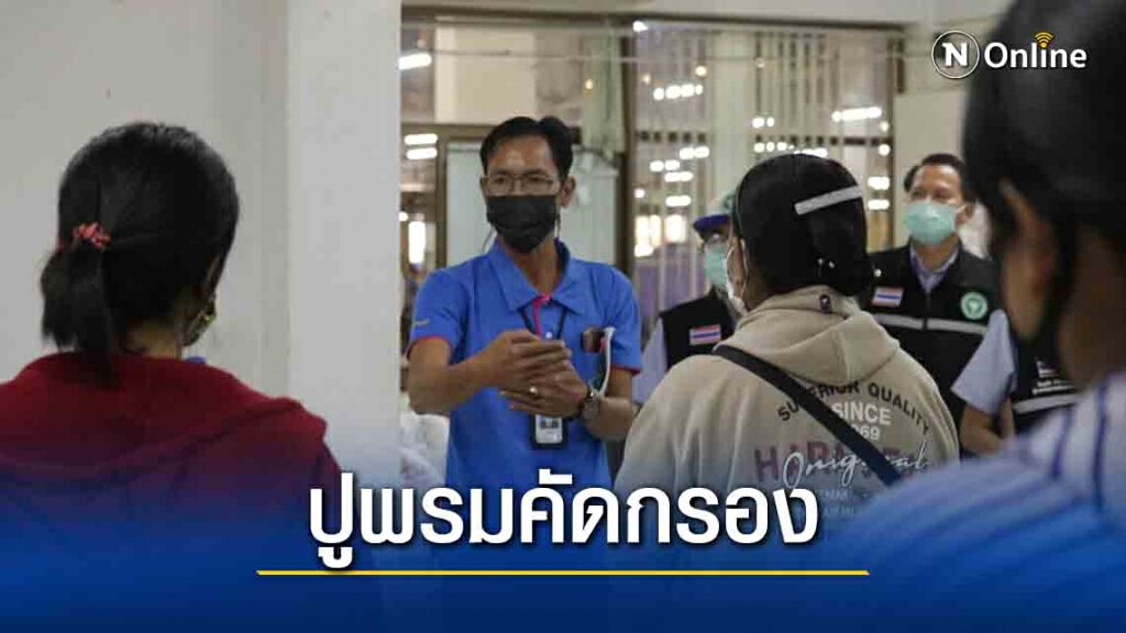 สสจ.ให้ความรู้ผ่านล่ามชาวพม่าป้องกันตัวจากโควิด 19