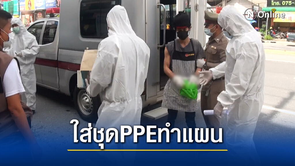 รวบโจรปล้นทองกลางเมืองคอน หนีจนมุมสมุทรสาคร ตร.ผวาโควิดใส่ชุดPPEทำแผน