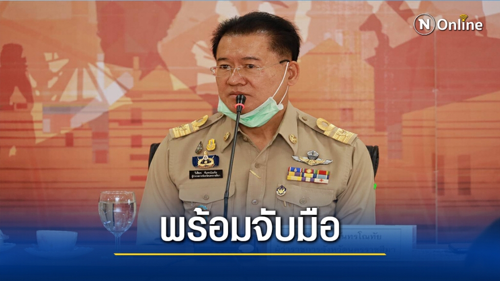 ผู้ว่าฯโคราช พร้อมจับมือนายก อบจ.คนใหม่ ร่วมพัฒนาจังหวัด ผู้ว่าฯโคราช พร้อมจับมือนายก อบจ.คนใหม่ ร่วมพัฒนาจังหวัด