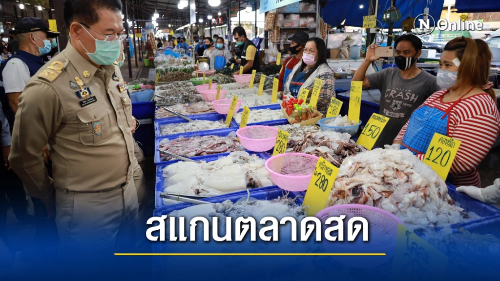 เข้มตลาดสดขายอาหารทะเลในโคราช เข้มตลาดสดขายอาหารทะเลในโคราช