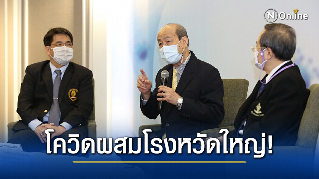 แพทย์เตือนติดเชื้อโควิด19 ร่วมไข้หวัดใหญ่โอกาสเสียชีวิตสูง55%