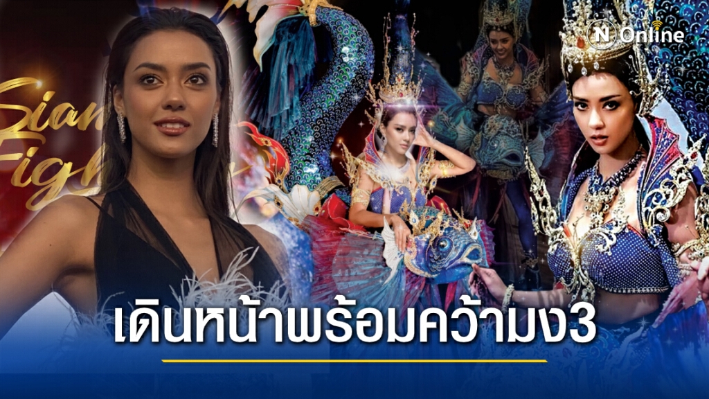 "อแมนด้า MUT" อัพเดทความพร้อม!! เตรียมเฉิดฉายก้าวขึ้นสู่เวทีระดับจักรวาล "อแมนด้า MUT" อัพเดทความพร้อม!! เตรียมเฉิดฉายก้าวขึ้นสู่เวทีระดับจักรวาล