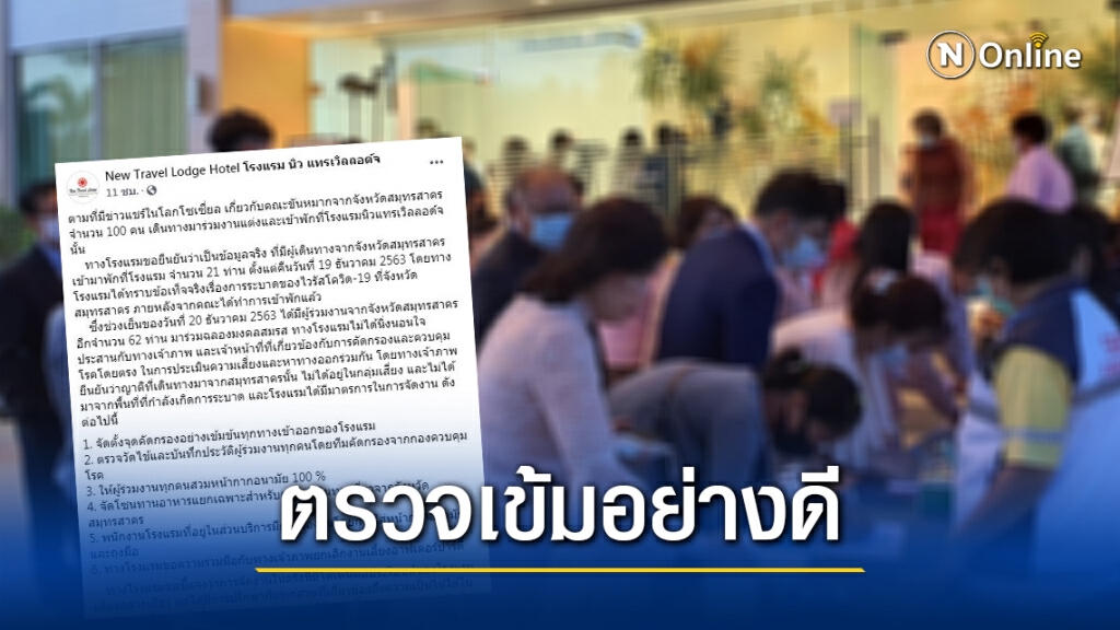 โรงแรมดังเมืองจันท์ยอมรับ ขบวนขันหมากจากสมุทรสาครนับร้อยเข้าพักจริง โรงแรมดังเมืองจันท์ยอมรับ ขบวนขันหมากจากสมุทรสาครนับร้อยเข้าพักจริง