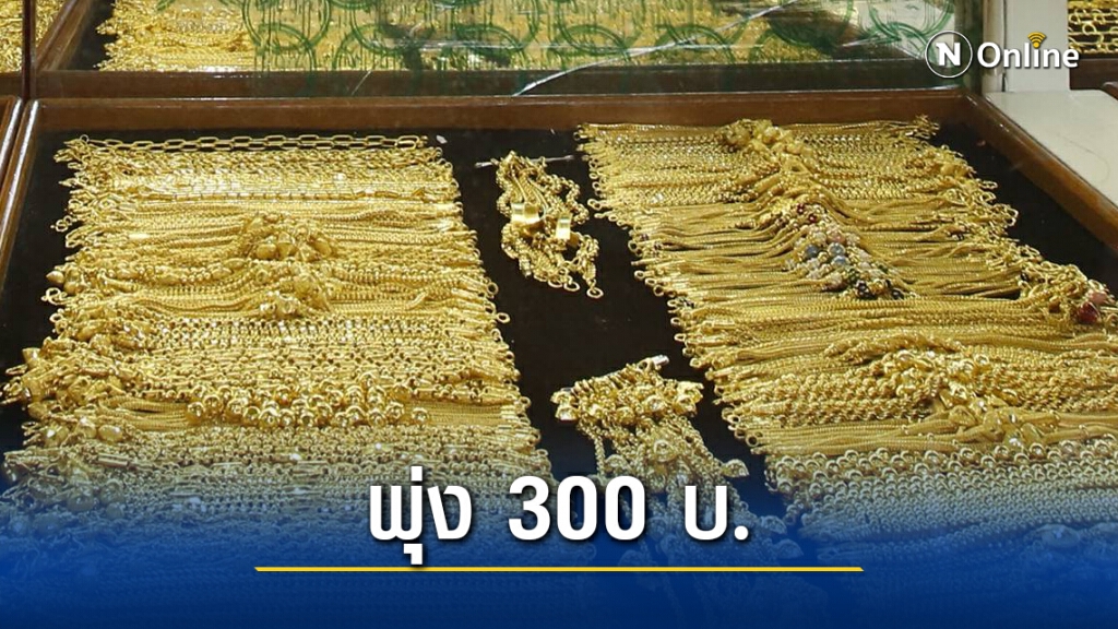 โควิดเป็นเหตุ! ทำ "ทองรุ่ง-หุ้นร่วง" ราคาทองพุ่ง 300 บ. หุ้นลง -50.89 จุด โควิดเป็นเหตุ! ทำ "ทองรุ่ง-หุ้นร่วง" ราคาทองพุ่ง 300 บ. หุ้นลง -50.89 จุด