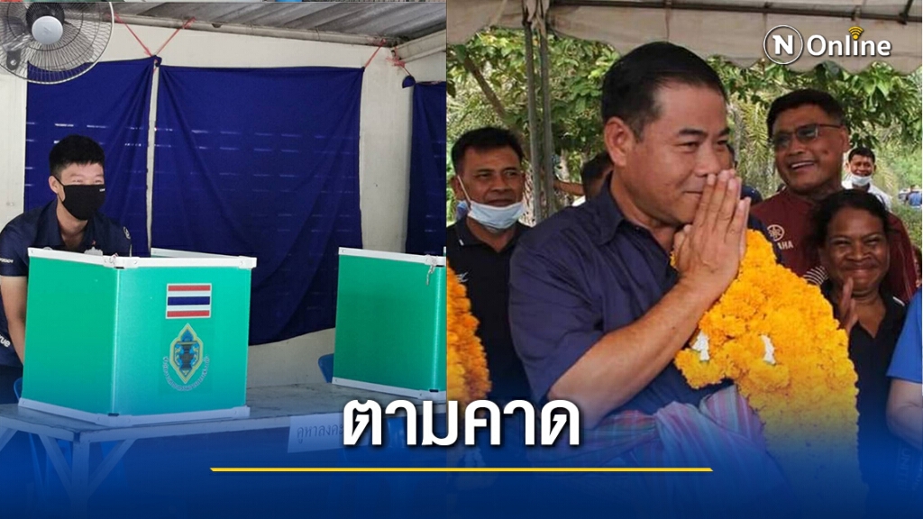 "ภูษิต"หลานเนวิน คว้านายกฯ ชนะขาดกว่า 3.7 แสนคะแนน