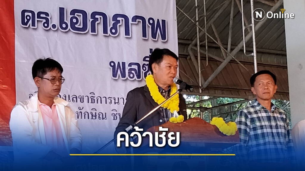 "เอกภาพ พลซื่อ"โค่น "มังกร ยนต์ตระกูล