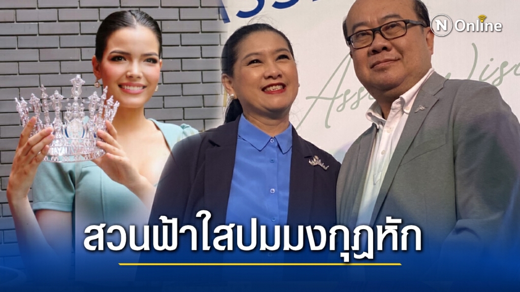ปุ้ย-ณะ TPN สวนฟ้าใสเรื่องมงกุฎหัก ตอกใครเป็นคนใช้ส่วนตัวไม่โรคจิตหักมงกุฎเล่น ปุ้ย-ณะ TPN สวนฟ้าใสเรื่องมงกุฎหัก ตอกใครเป็นคนใช้ส่วนตัวไม่โรคจิตหักมงกุฎเล่น
