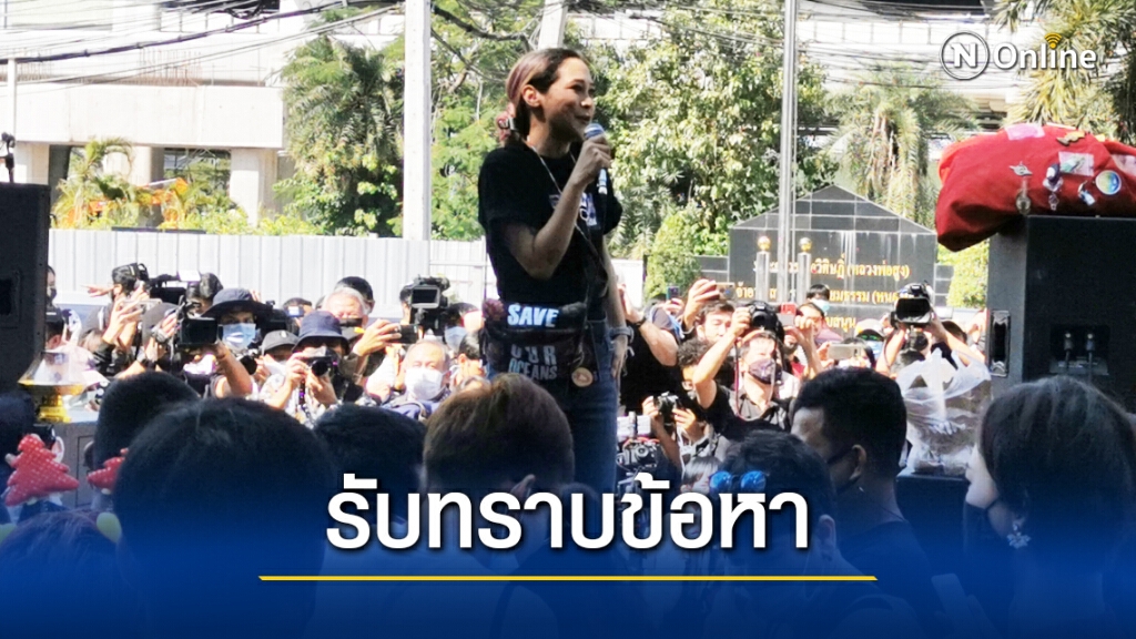 "ทราย-เพนกวิน-อานนท์" เข้ารับทราบข้อหา ม.112-116