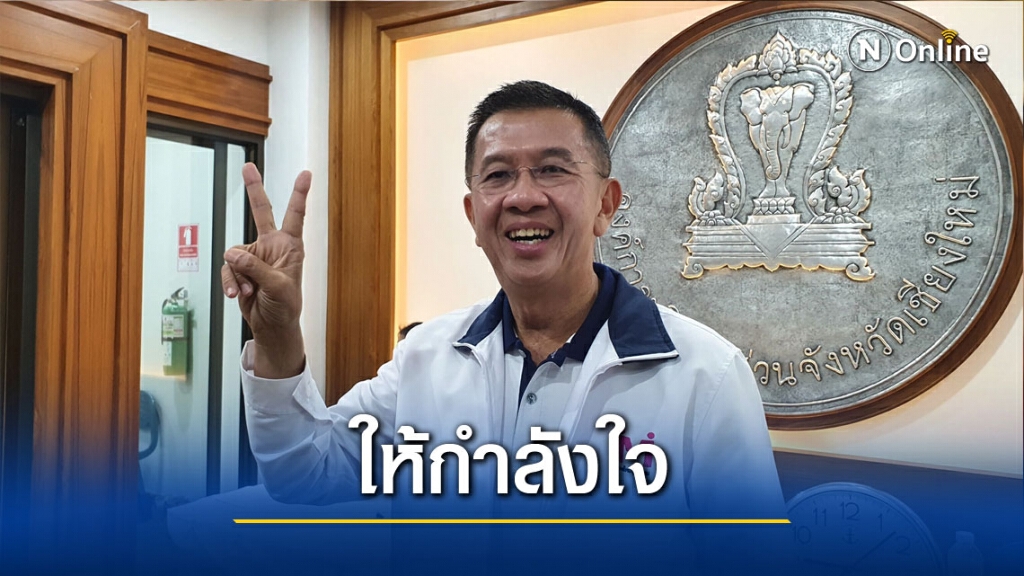 นายกเล็กเชียงใหม่ให้กำลังใจ"บุญเลิศ"หลังเสียแชมป์ นายกเล็กเชียงใหม่ให้กำลังใจ"บุญเลิศ"หลังเสียแชมป์