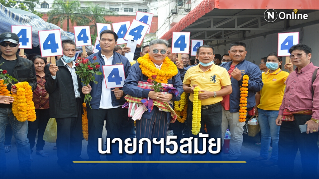"ธนาวุฒิ" ผงาดครองแชมป์ นั่งนายก อบจ.เลย 5 สมัยซ้อน "ธนาวุฒิ" ผงาดครองแชมป์ นั่งนายก อบจ.เลย 5 สมัยซ้อน