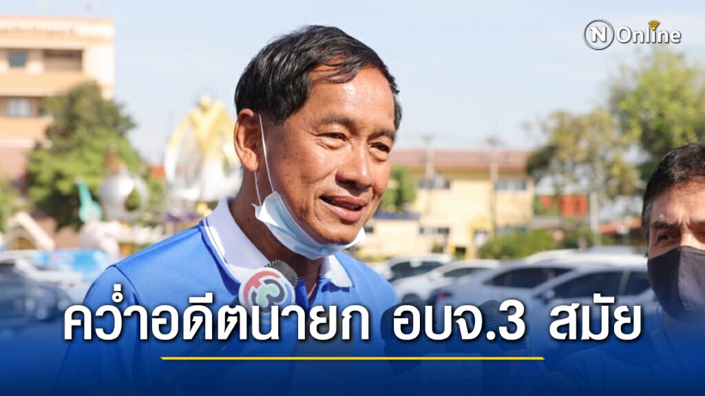 "บิ๊กแจ๊ส" คว่ำอดีตนายก อบจ.3 สมัย ชาวบ้านแห่แสดงความยินดีปทุมธานีเกิดความเปลี่ยนแปลง "บิ๊กแจ๊ส" คว่ำอดีตนายก อบจ.3 สมัย ชาวบ้านแห่แสดงความยินดีปทุมธานีเกิดความเปลี่ยนแปลง