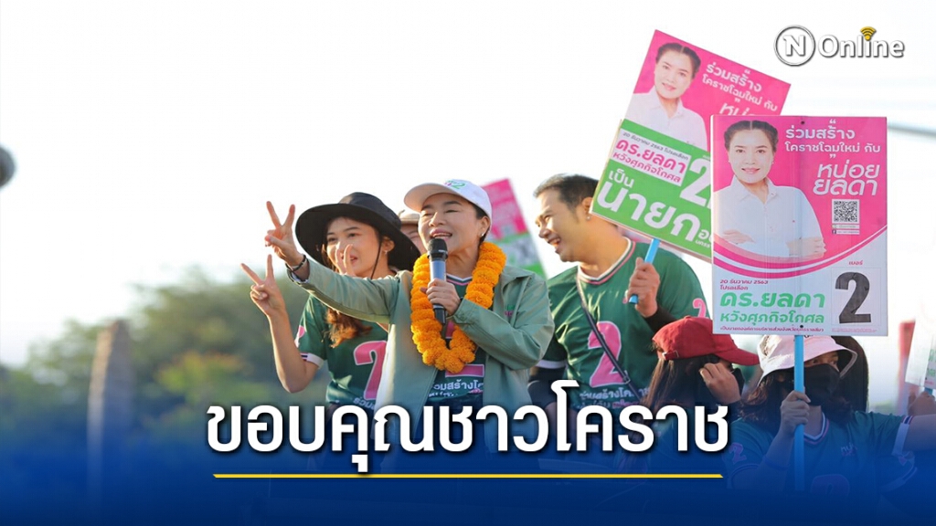 "เจ๊หน่อย ยลดา" โกยคะแนนทิ้งห่างคู่แข่งชนะขาดลอย "เจ๊หน่อย ยลดา" โกยคะแนนทิ้งห่างคู่แข่งชนะขาดลอย