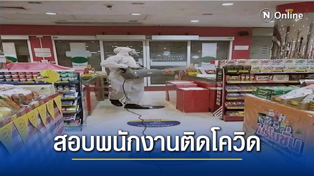เร่งสอบสวนโรคพนักงานหญิงซูปเปอร์มาเก็ตแม่สอดติดโควิด