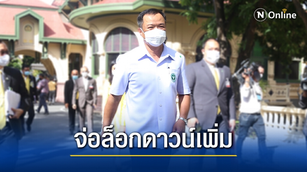 จ่อล็อกดาวน์-งดเคาท์ดาวน์อีกหลายพื้นที่-"หมอตี๋" รับ ครั้งนี้หนักจริง!